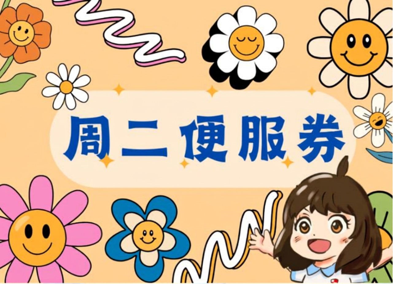 便服券